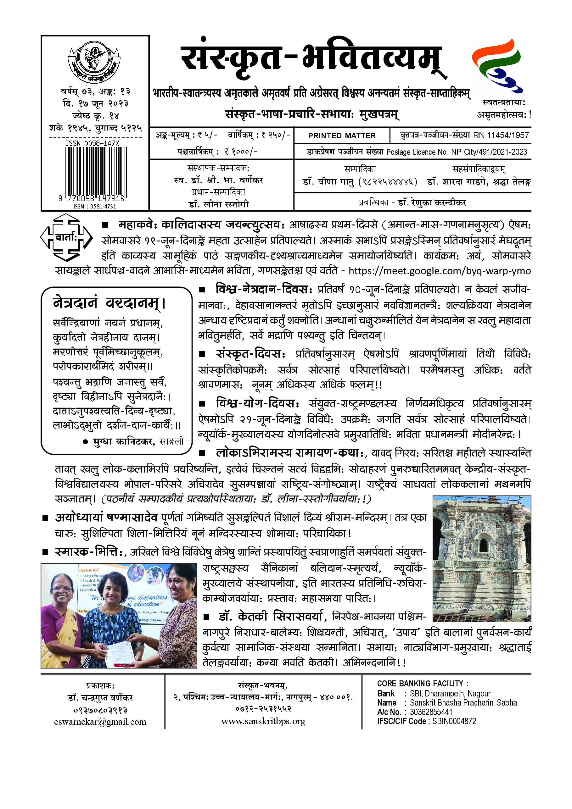 73 Bhavitvyam Ank 13