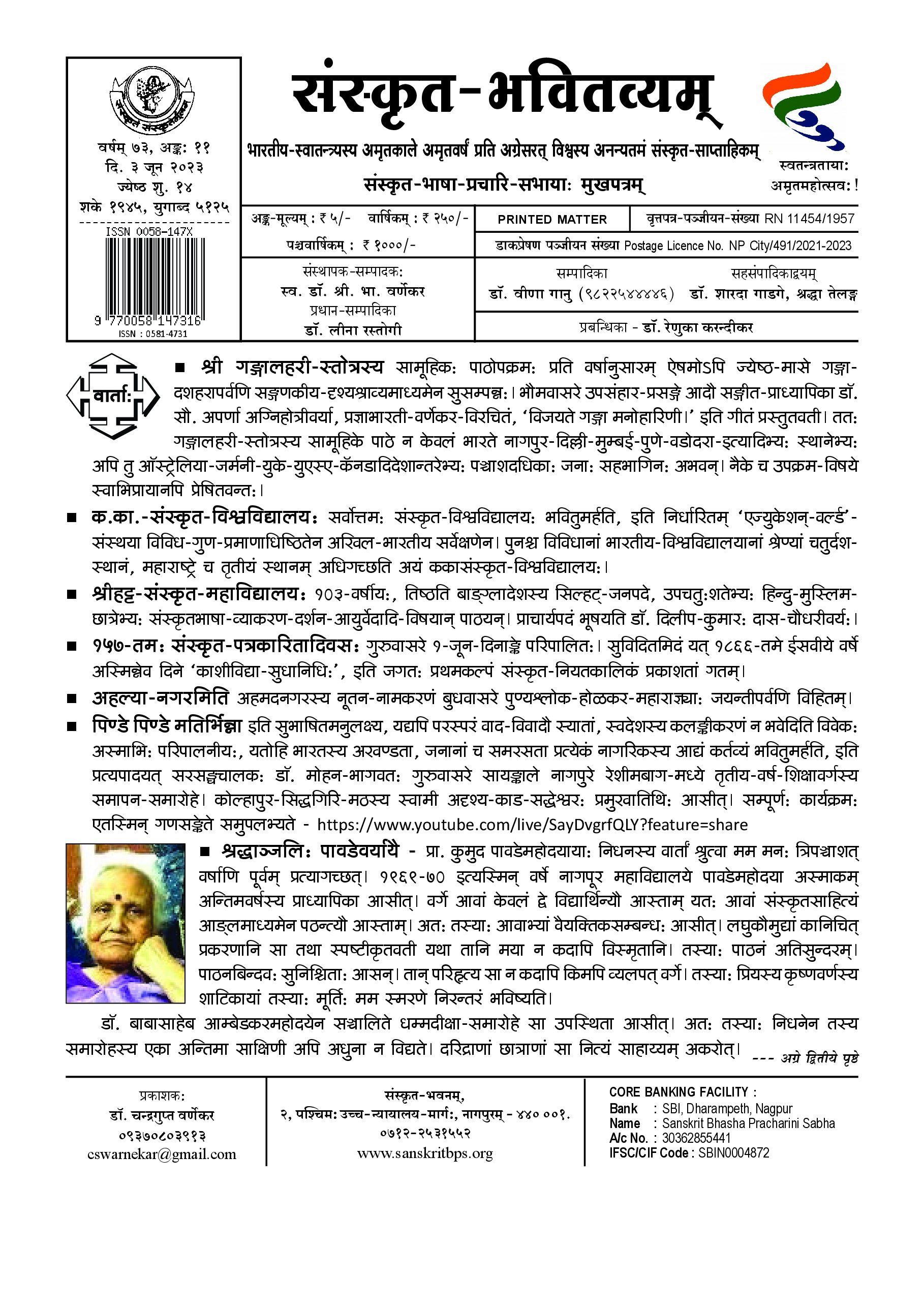 73 Bhavitvyam Ank 11