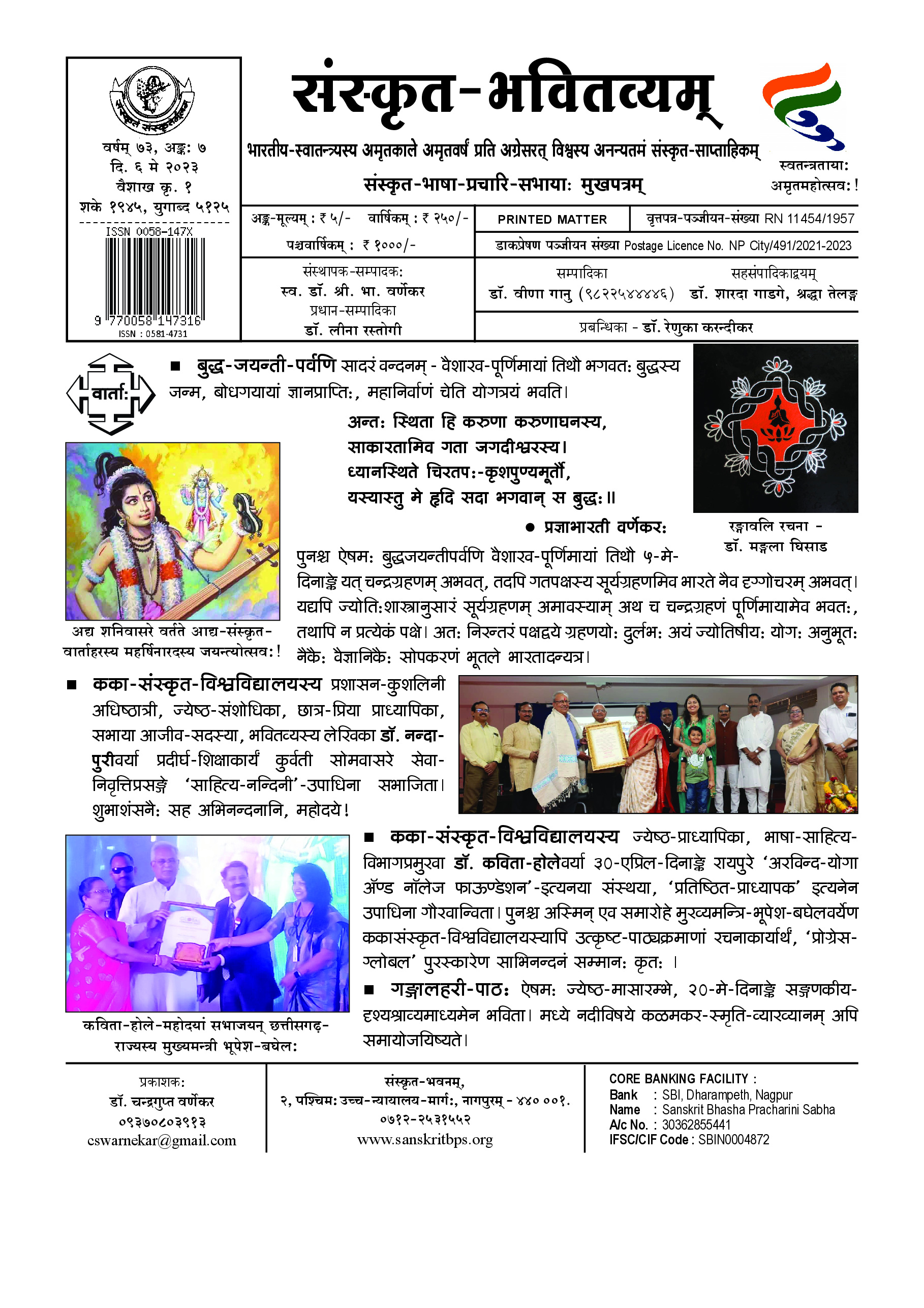 73 Bhavitvyam Ank 7