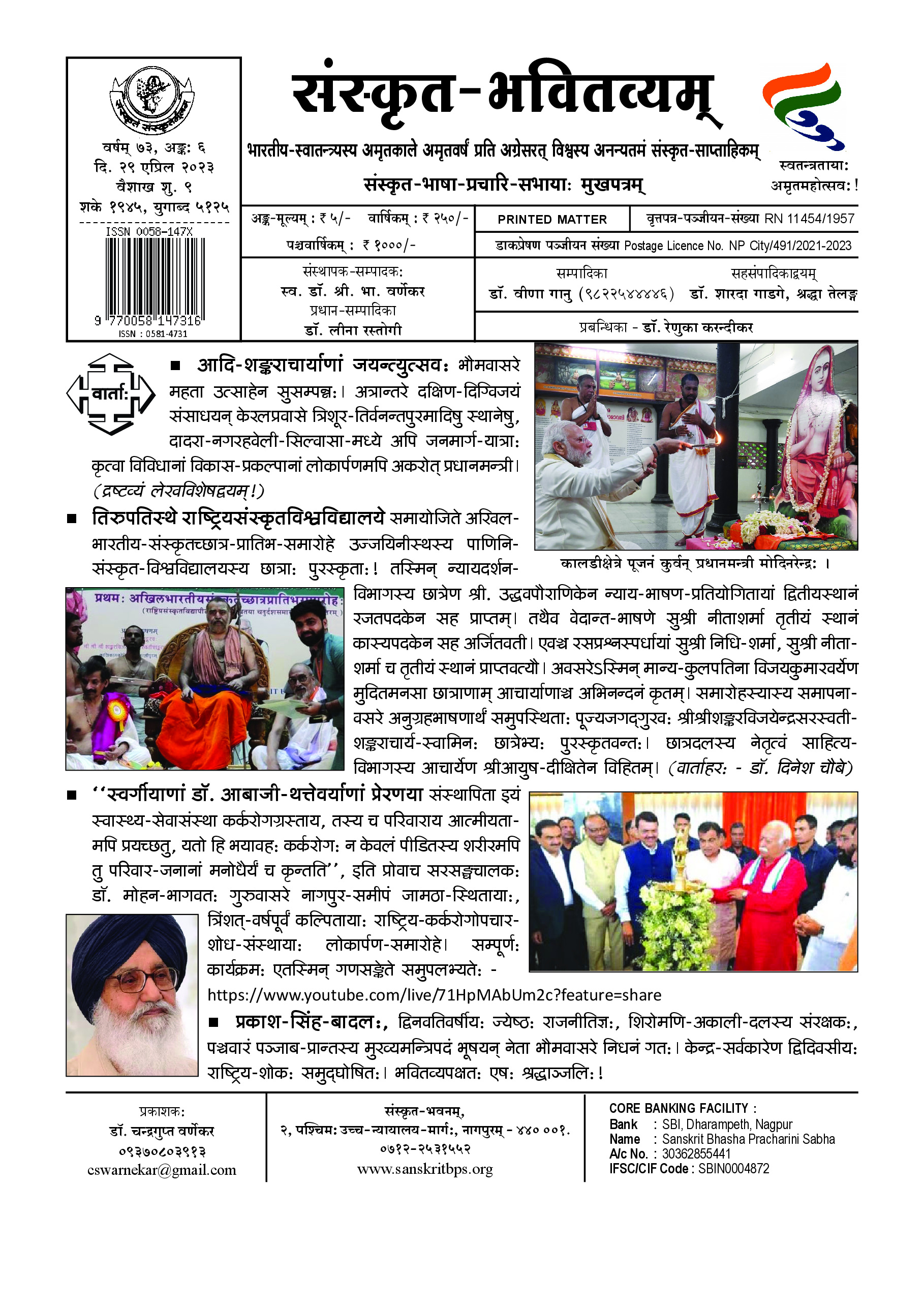 73 Bhavitvyam Ank 6