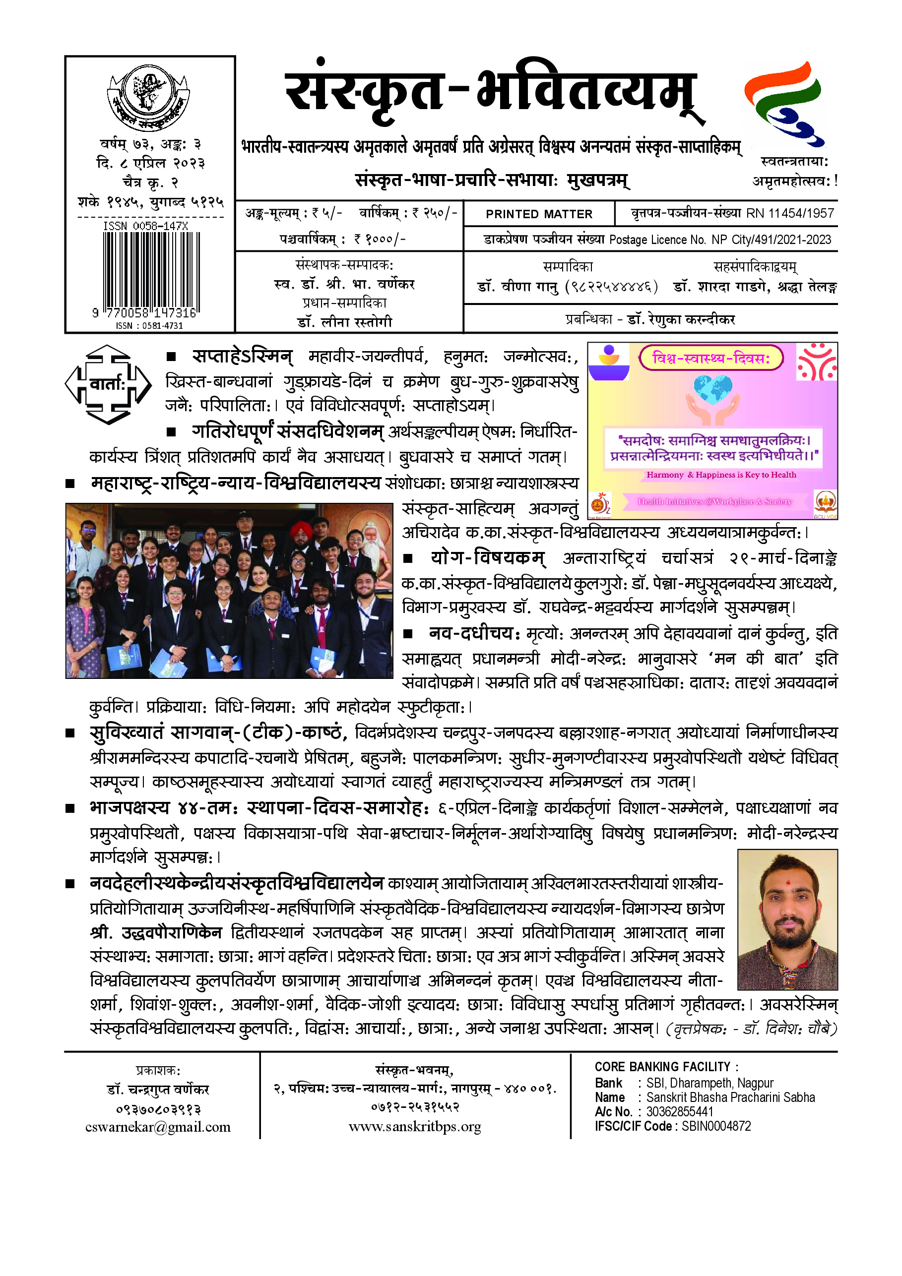73 Bhavitvyam Ank 3
