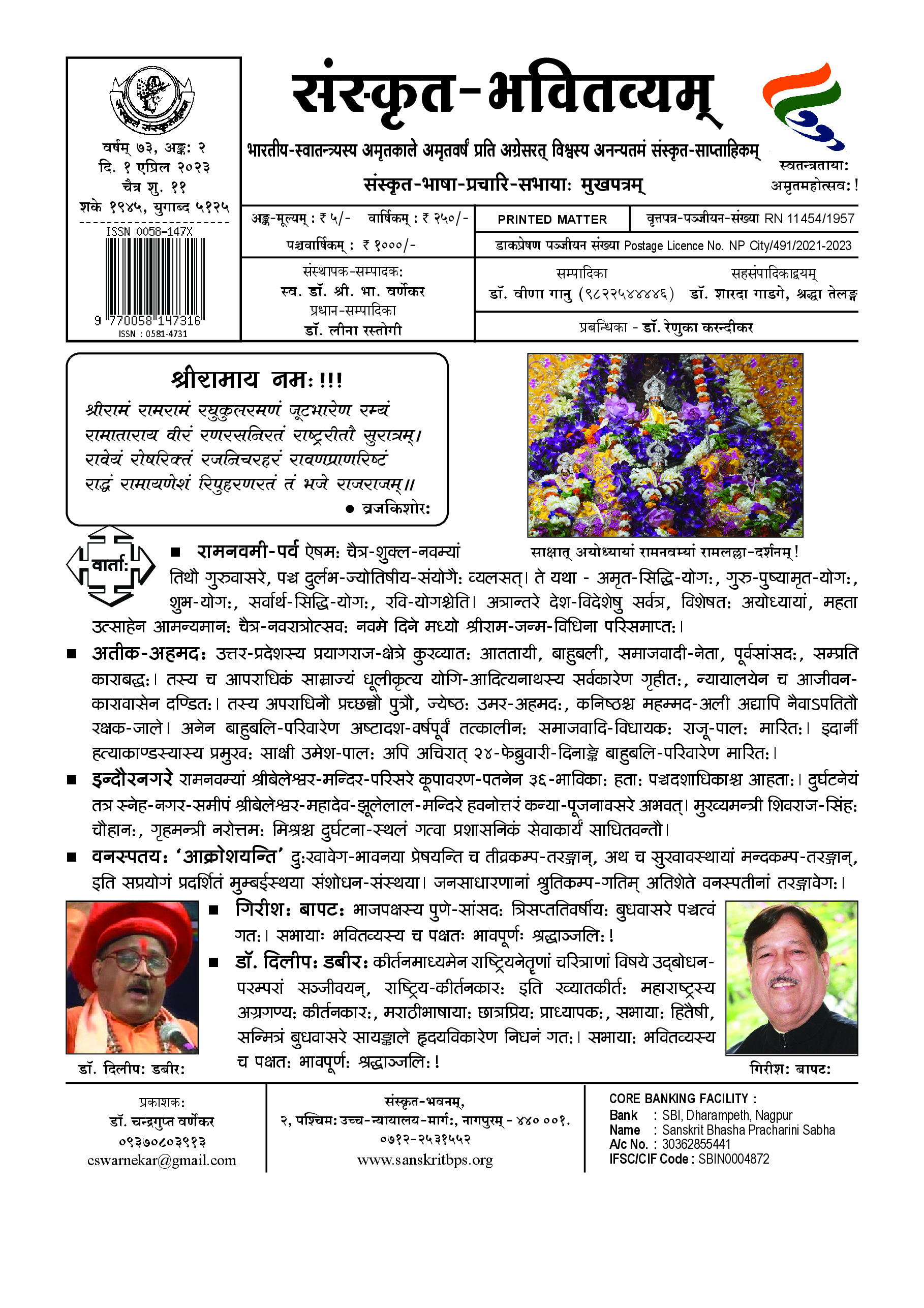 73 Bhavitvyam Ank 2