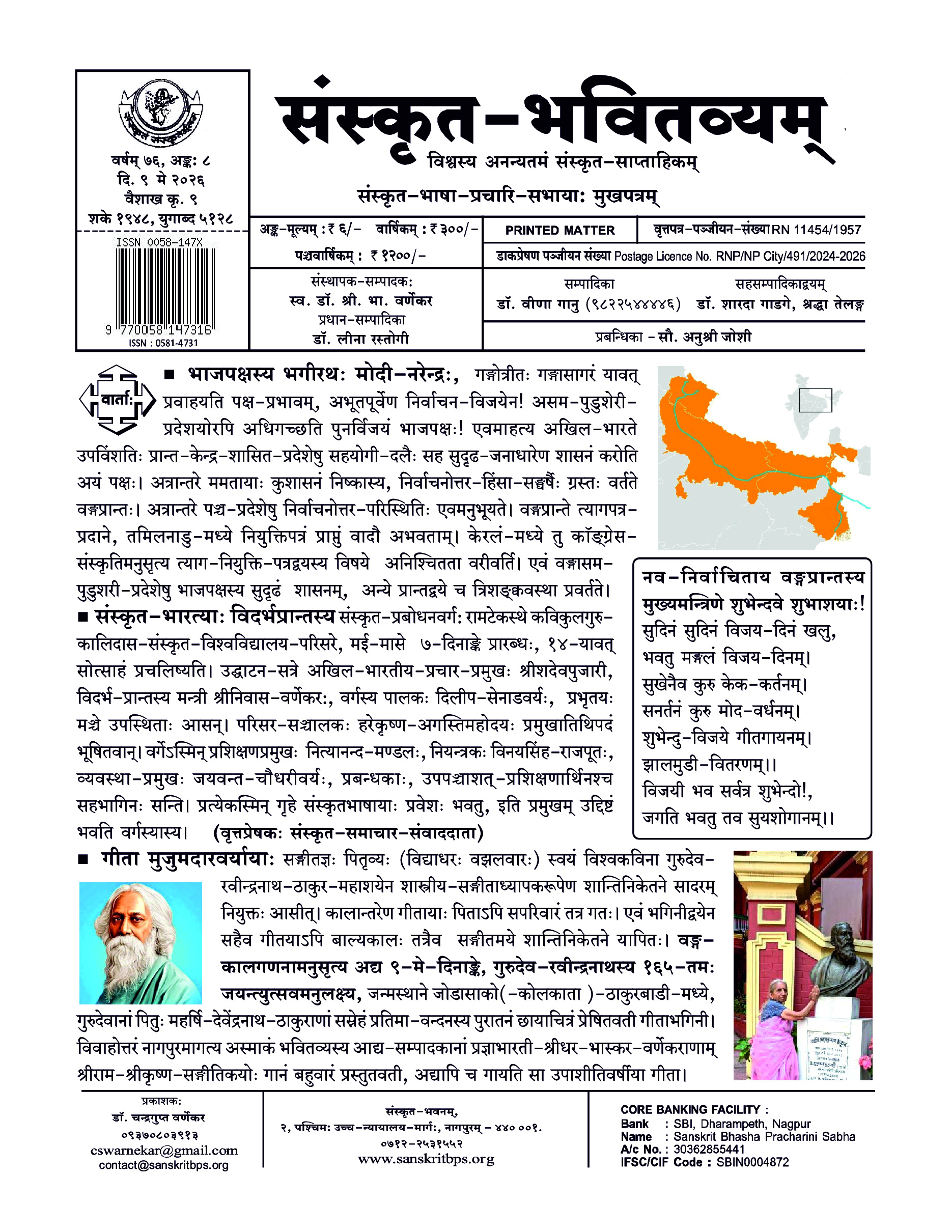 Bhavitvyam Ank 8, 9 May