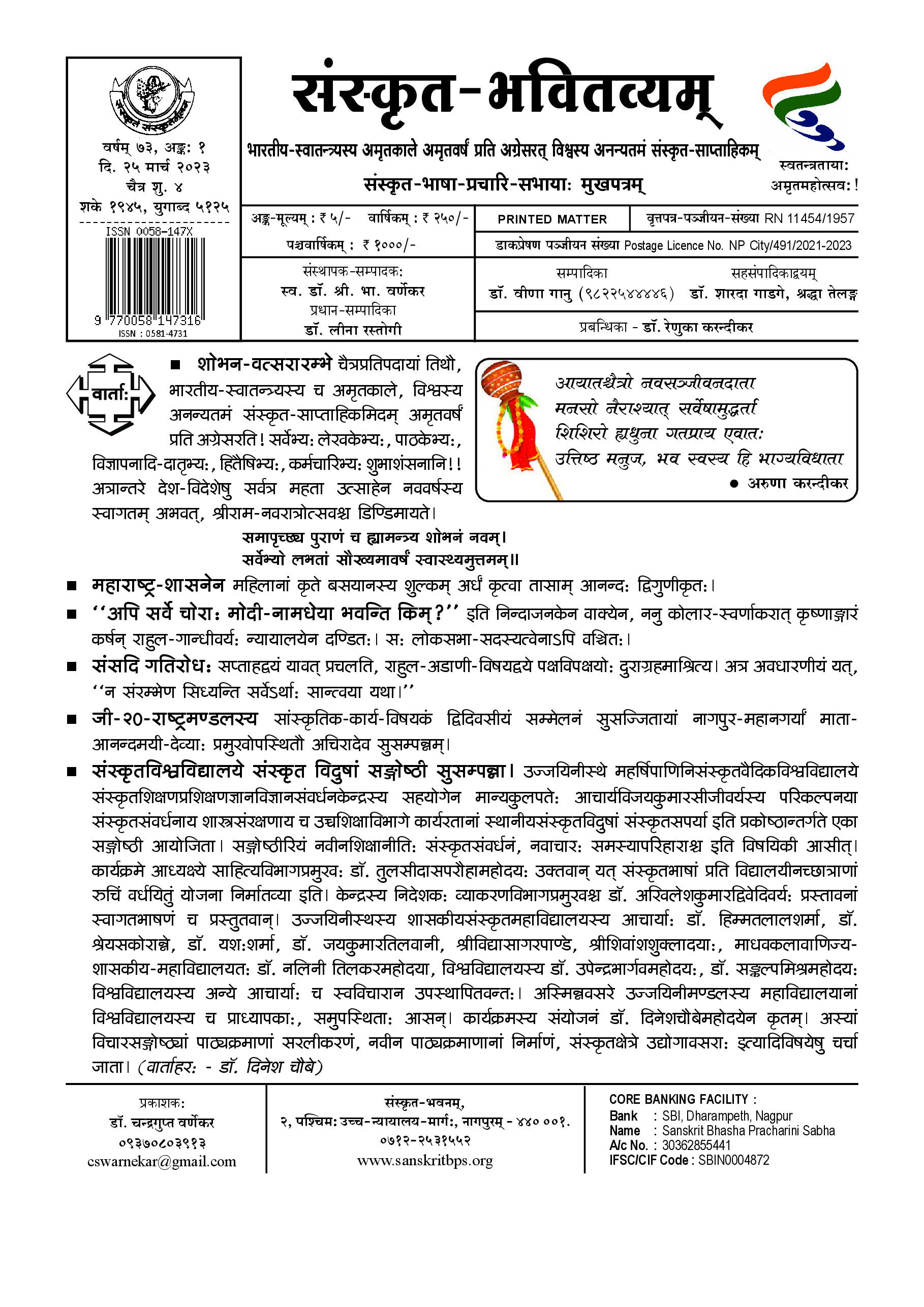73 Bhavitvyam Ank 1