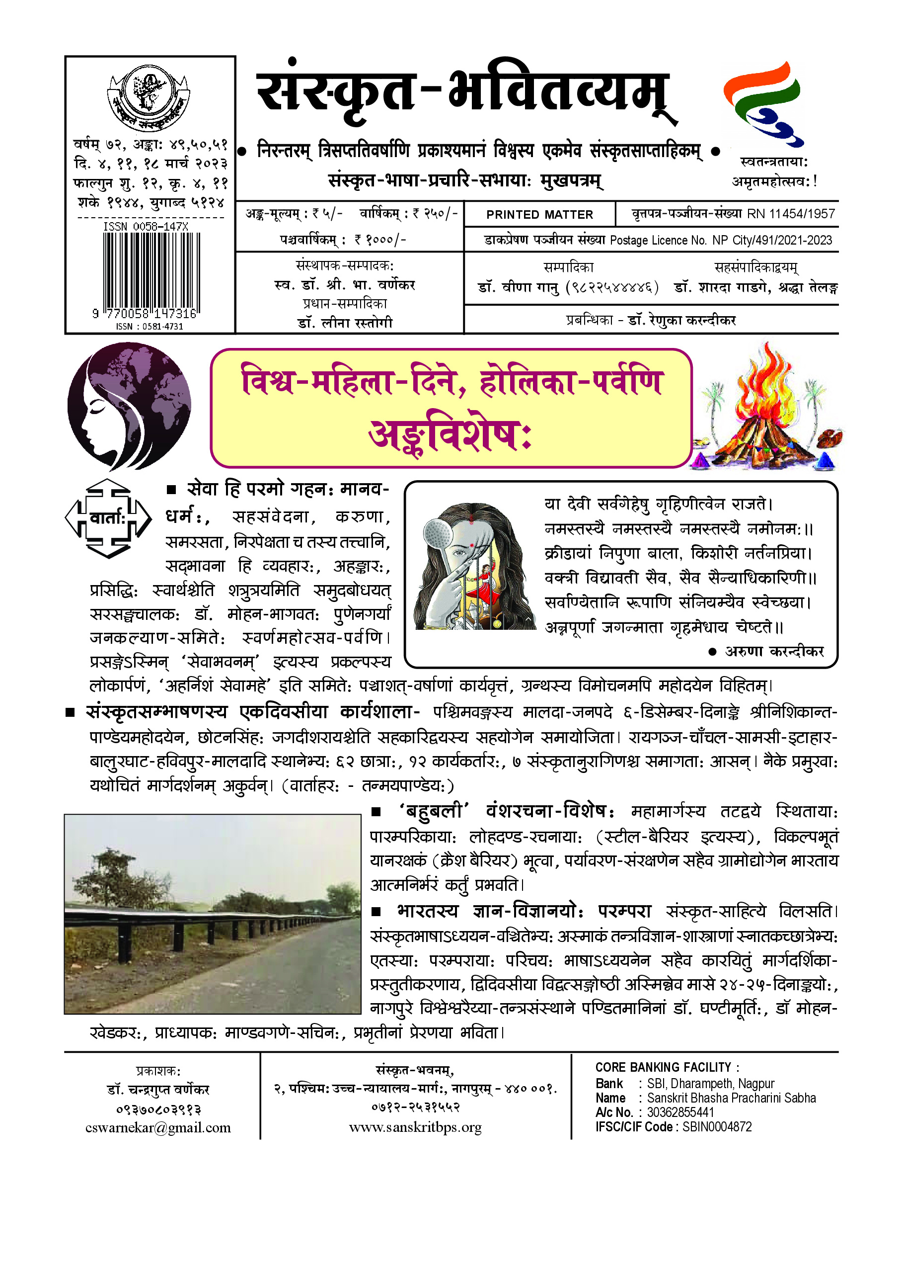 72 भवितव्यम् Ank 49-50-51