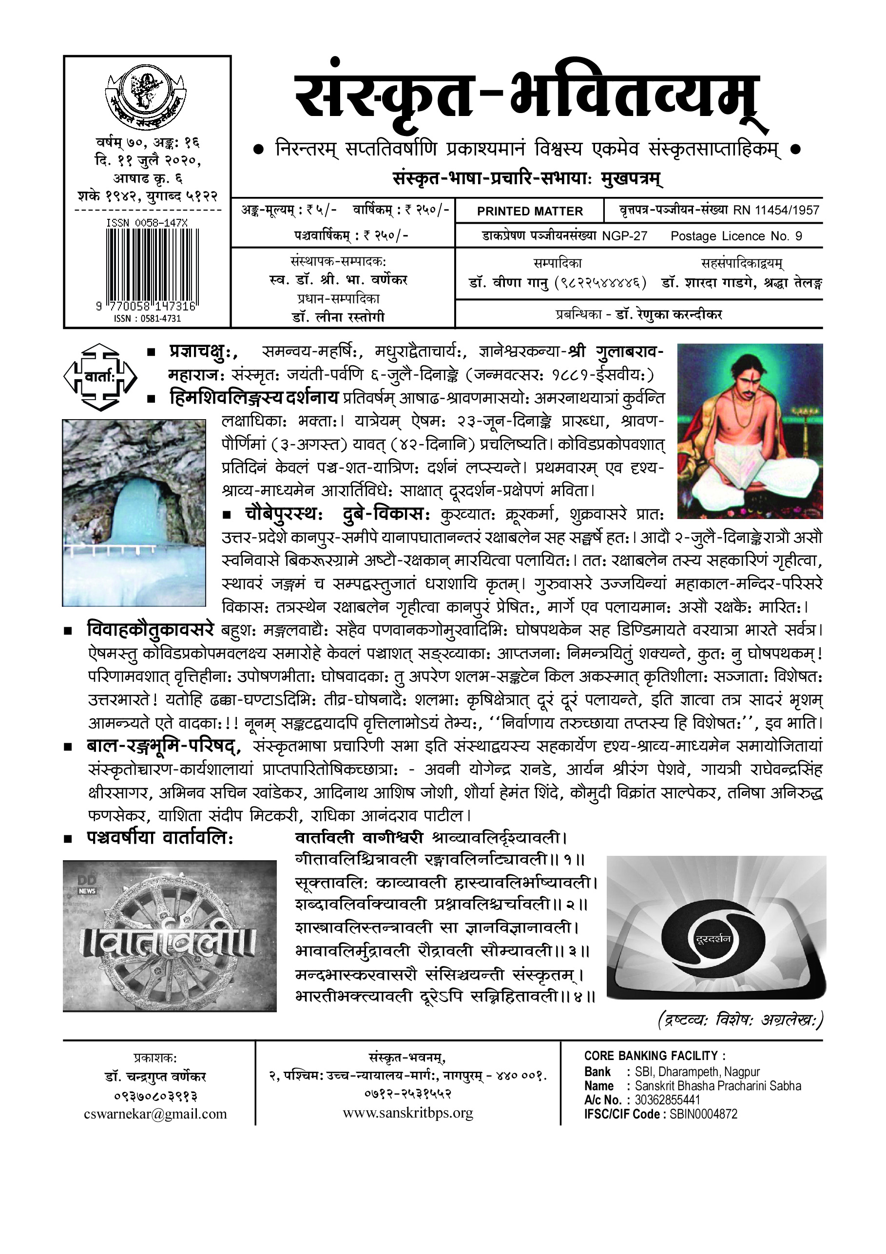 70 भवितव्यम् Ank 16