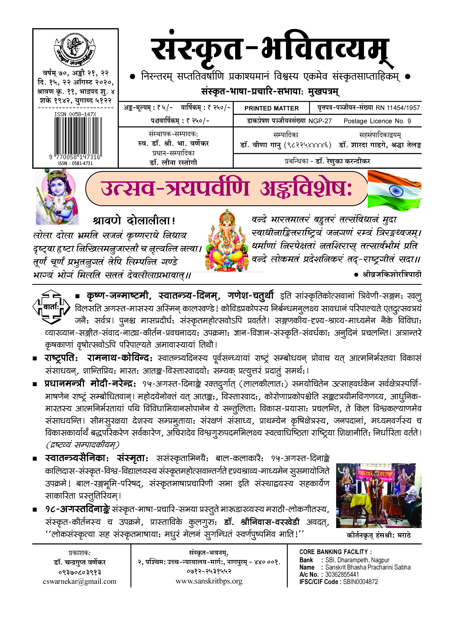 70 भवितव्यम् Ank 21,22