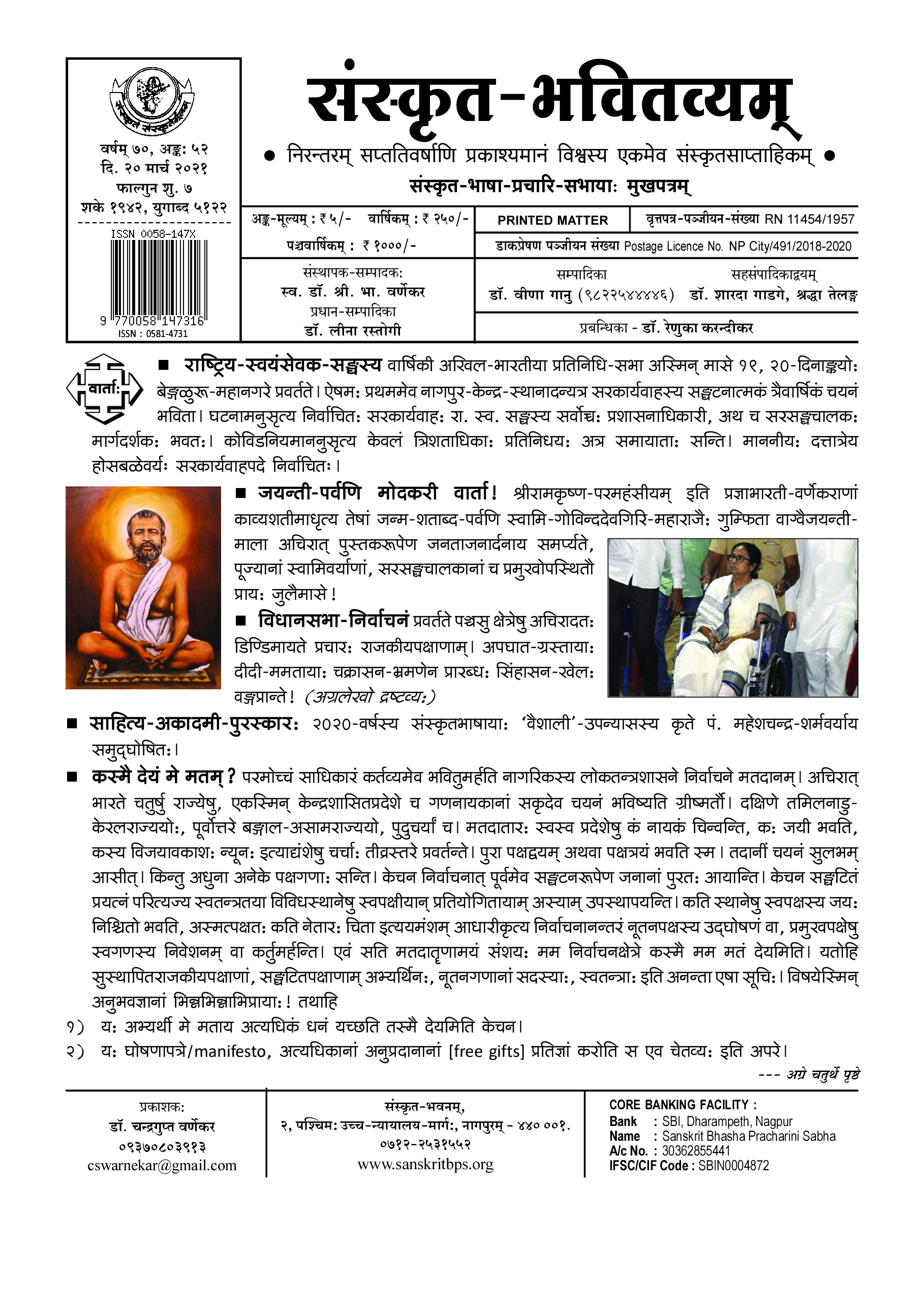 70 भवितव्यम् Ank 52